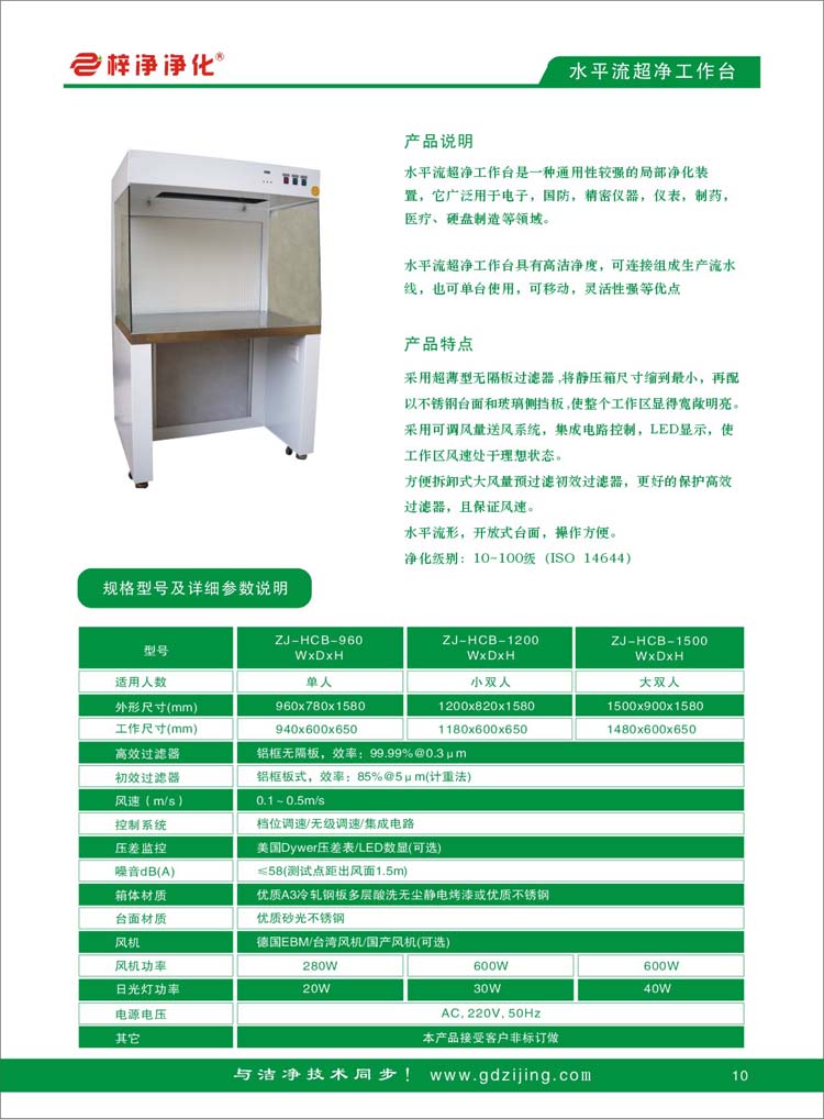 水平流百級超凈工作臺產(chǎn)品選型