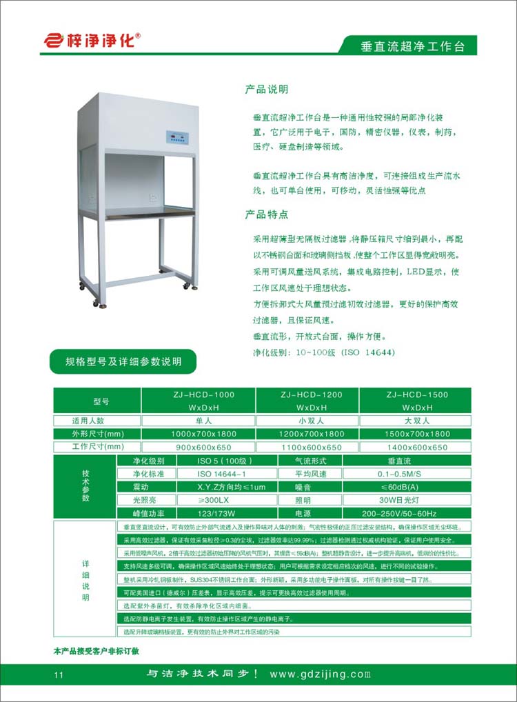 垂直流百級超凈工作臺產(chǎn)品選型